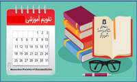 تقویم تحصیلی دانشگاه علوم پزشکی همدان در نیمسال  اول  سال تحصیلی 1405-1404 اعلام شد